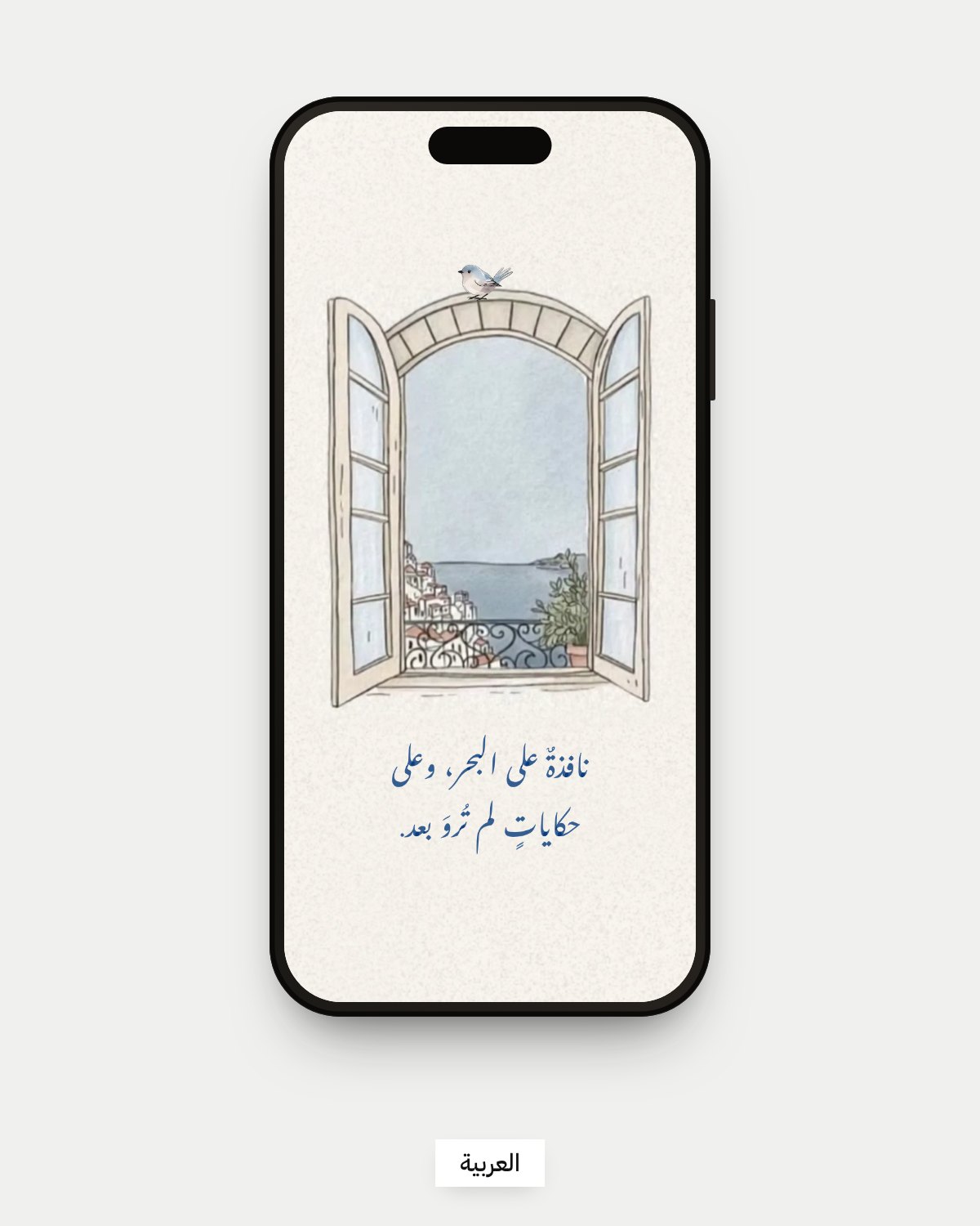 Beach invitation, Arabic