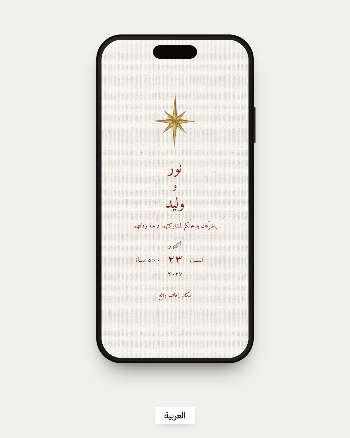 Desert invitation, Arabic