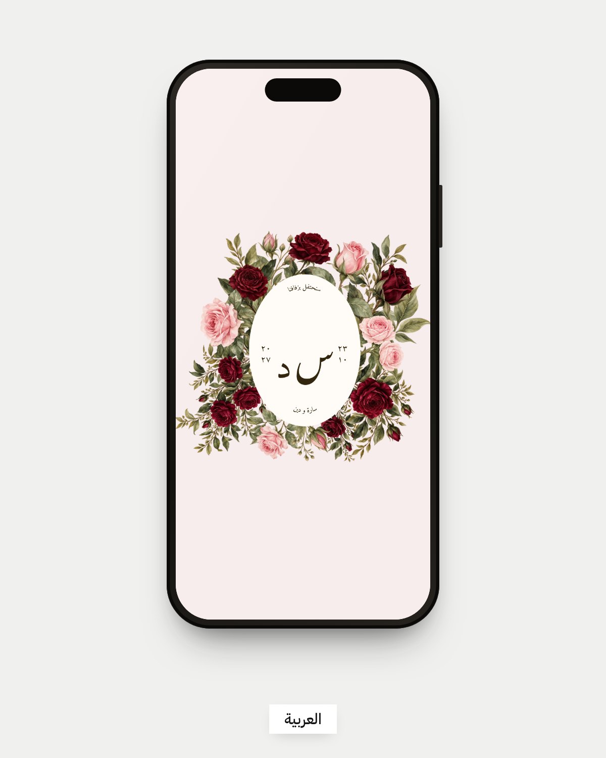 Fleur invitation, Arabic