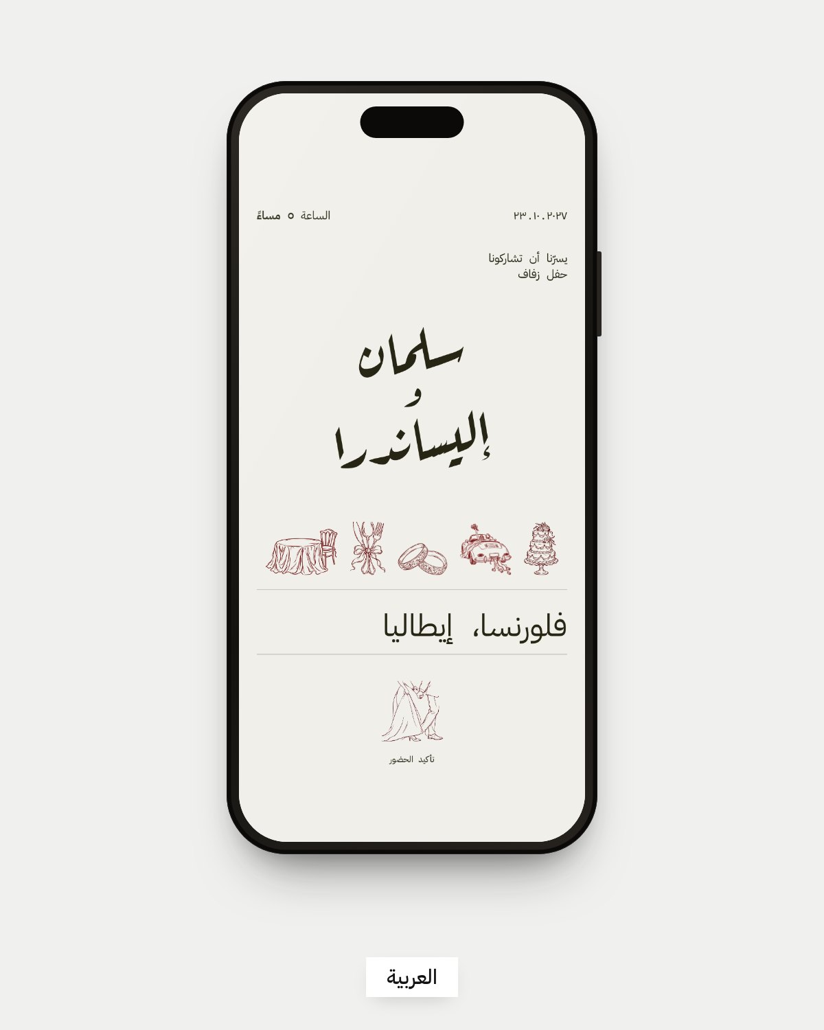 Noir invitation, Arabic